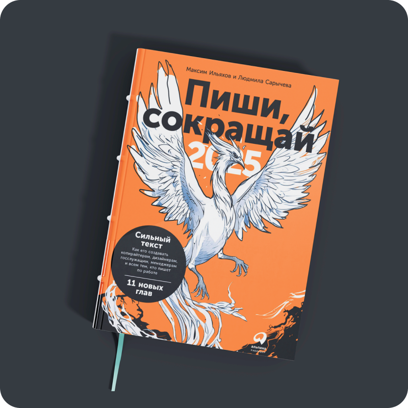Авторы: Максим Ильяхов, Людмила Сарычева