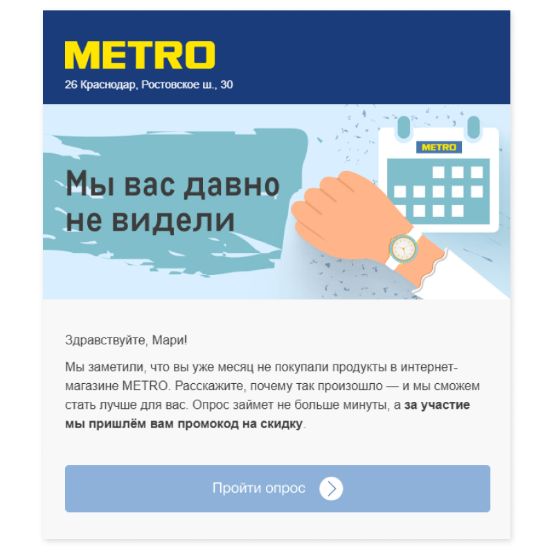 Гипермаркет Metro предлагает рассказать, почему подписчик перестал совершать заказы, и даёт промокод на следующую покупку