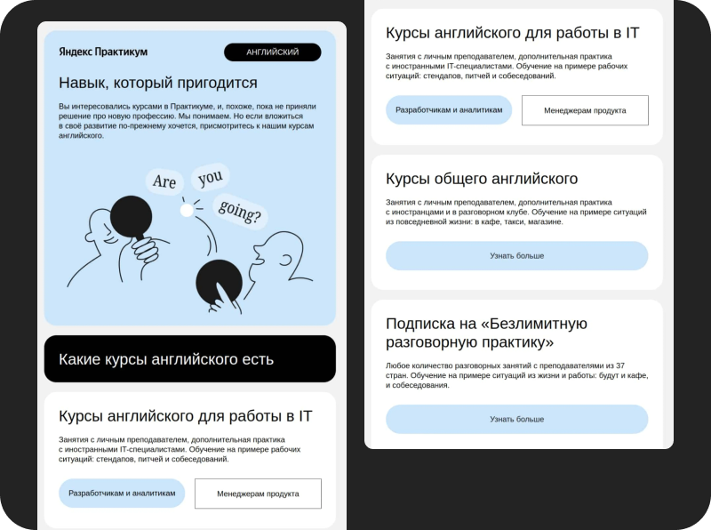 В ответ на то, что пользователь посмотрел курсы на сайте, Яндекс Практикум отправляет подборку, которая может подтолкнуть к покупке