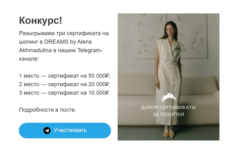 DREAMS by Alena Akhmadulina предлагает перейти в Telegram, чтобы поучаствовать в конкурсе