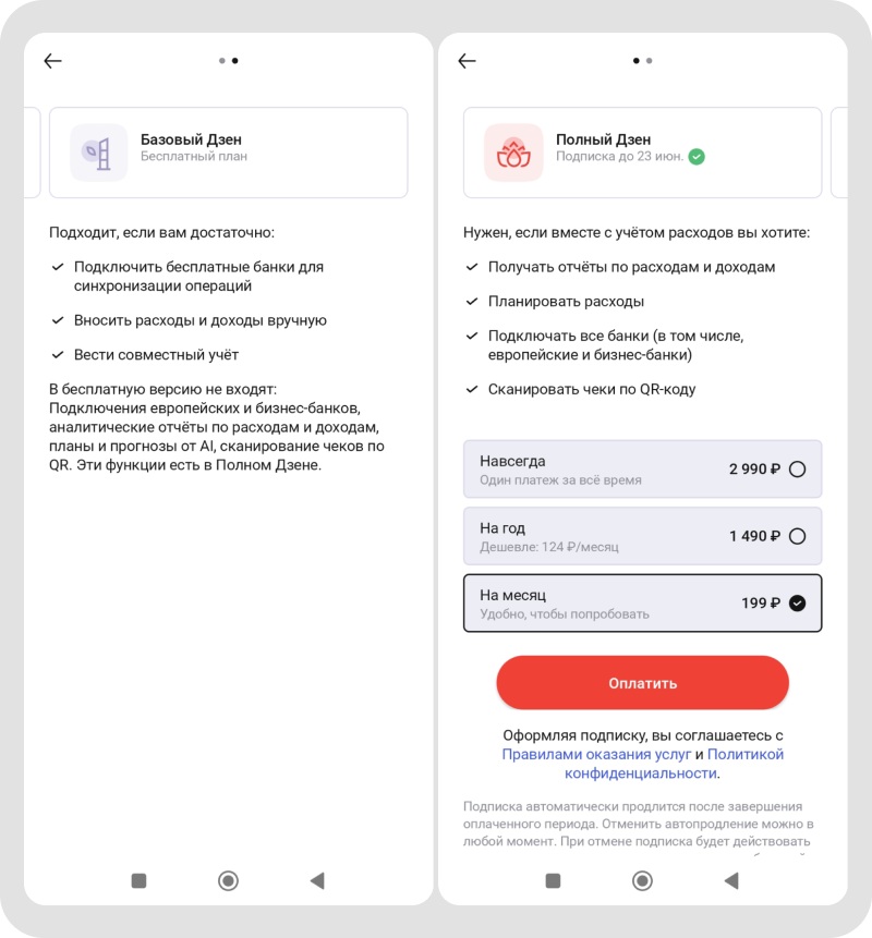 Приложением для учёта финансов «Дзен-мани» можно пользоваться бесплатно, но планировать бюджет и смотреть подробную аналитику могут только оплатившие подписчики