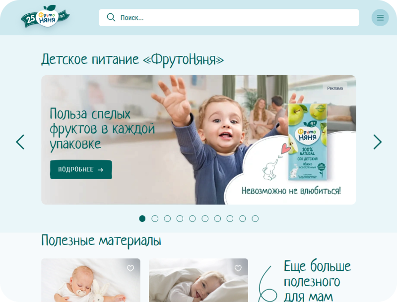 Позиционирование через архетип Простодушный — «ФрутоНяня»