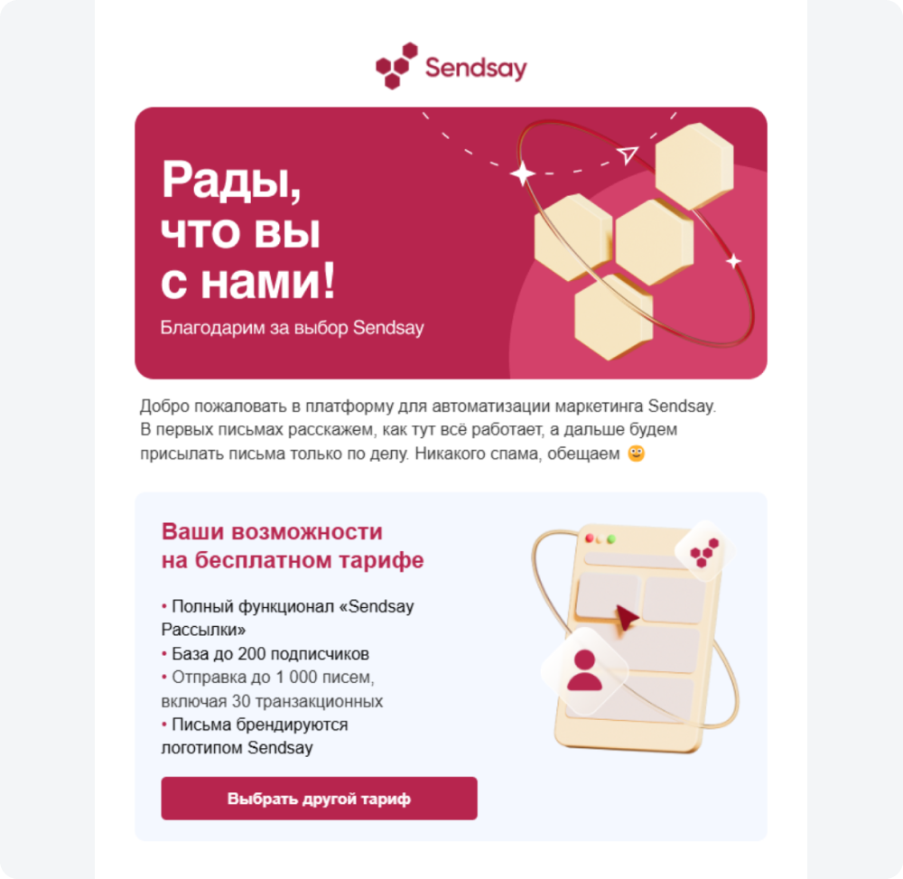 Приветственное письмо Sendsay