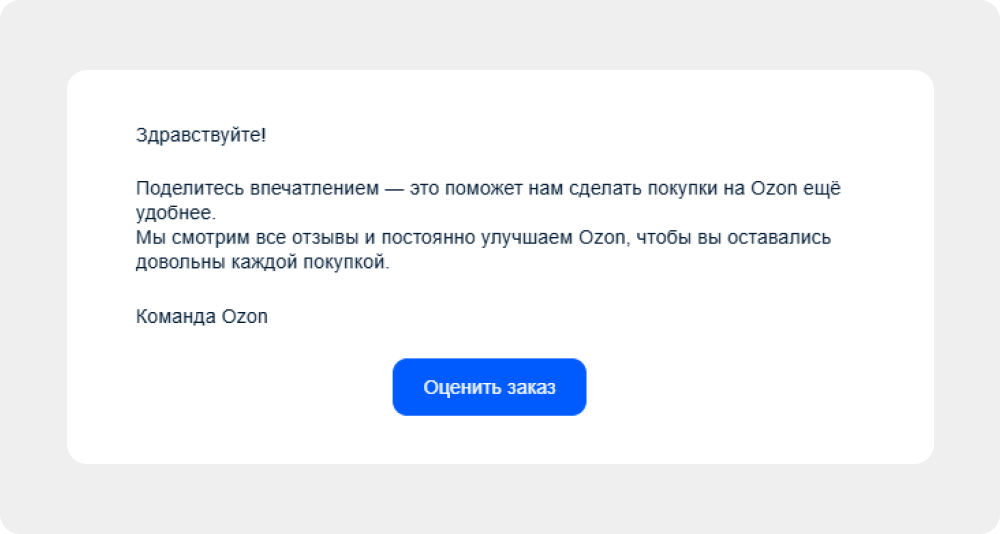 Если у компании мало продаж, письма с запросом отзыва можно отправлять вручную. Но если заказов более ста — нужна автоматизация, которая снизит нагрузку на email-маркетолога