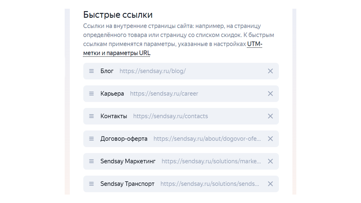 Если клиента интересуют тарифы, он сразу кликнет на быструю ссылку