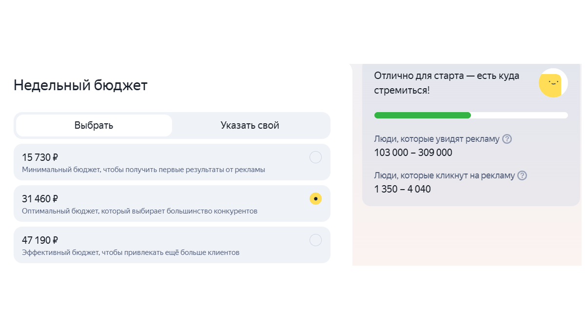 Справа вы увидите, достаточно ли денег с прогнозом охватов и кликов