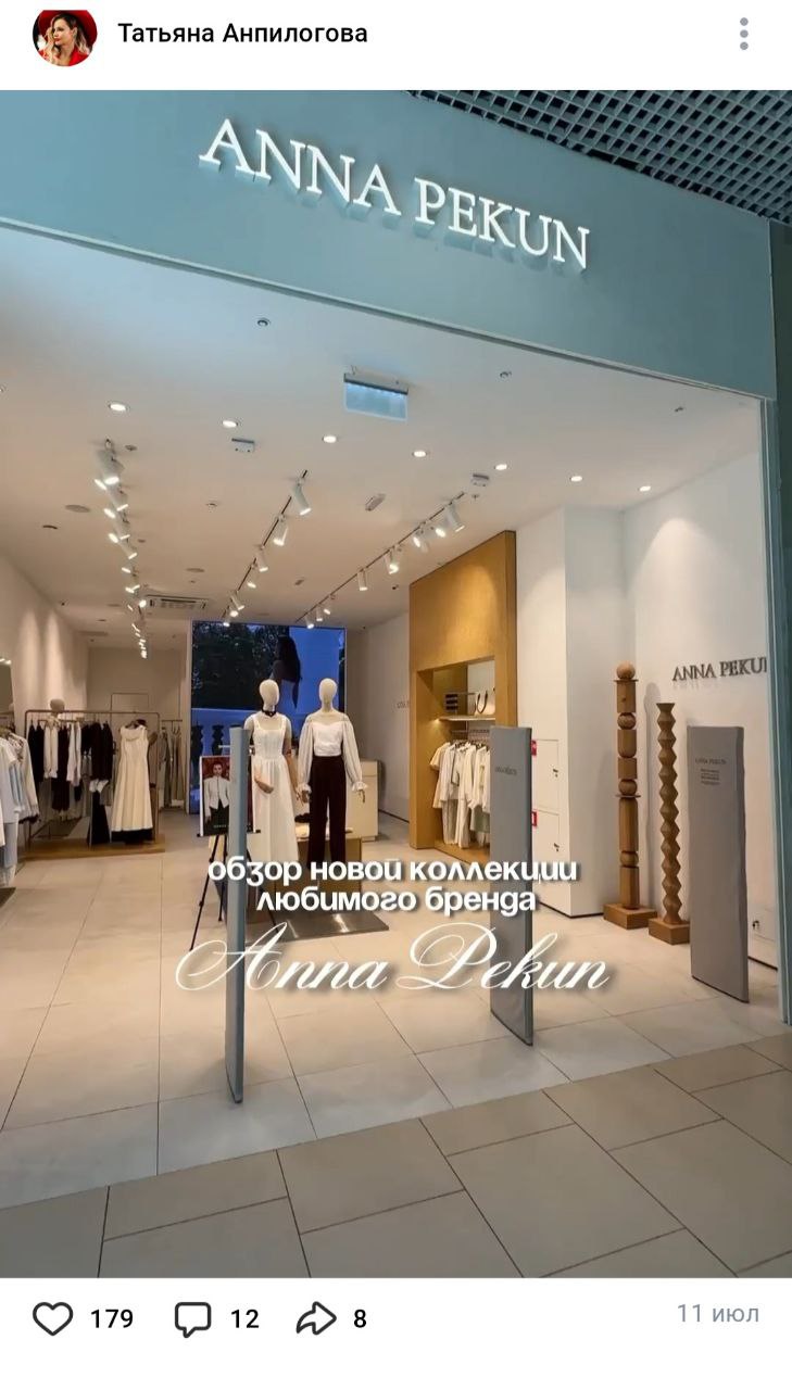 Fashion-блогер помогает привлечь внимание к новой коллекции и делает видеообзор из магазина женской одежды