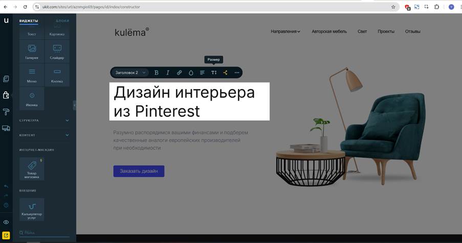 Визуальный редактор позволяет менять описания и картинки, добавлять или удалять блоки, подключать формы обратной связи и платёжные системы.