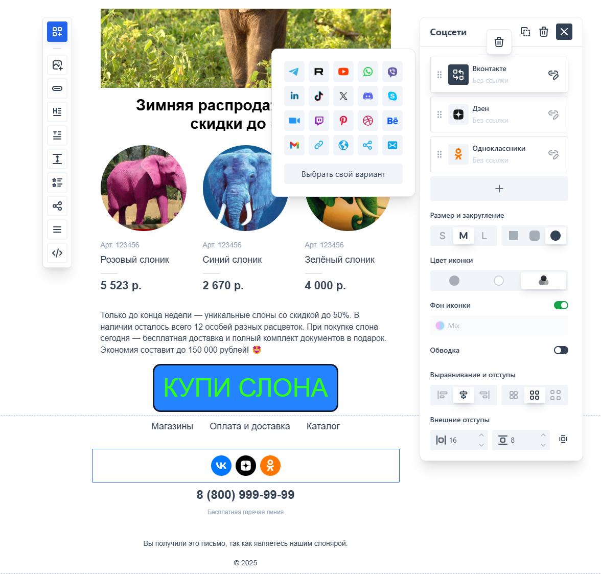 Иконки соцсетей можно заменить на любые из предустановленных или загрузить свои