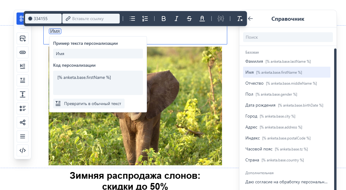 Например, письмо может начинаться с обращения к подписчику по имени