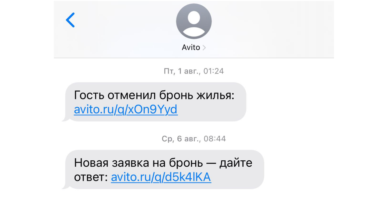 Запросы на бронирование нужно обрабатывать быстро, чтобы не потерять клиента, поэтому «Авито» оповещает арендодателей через SMS