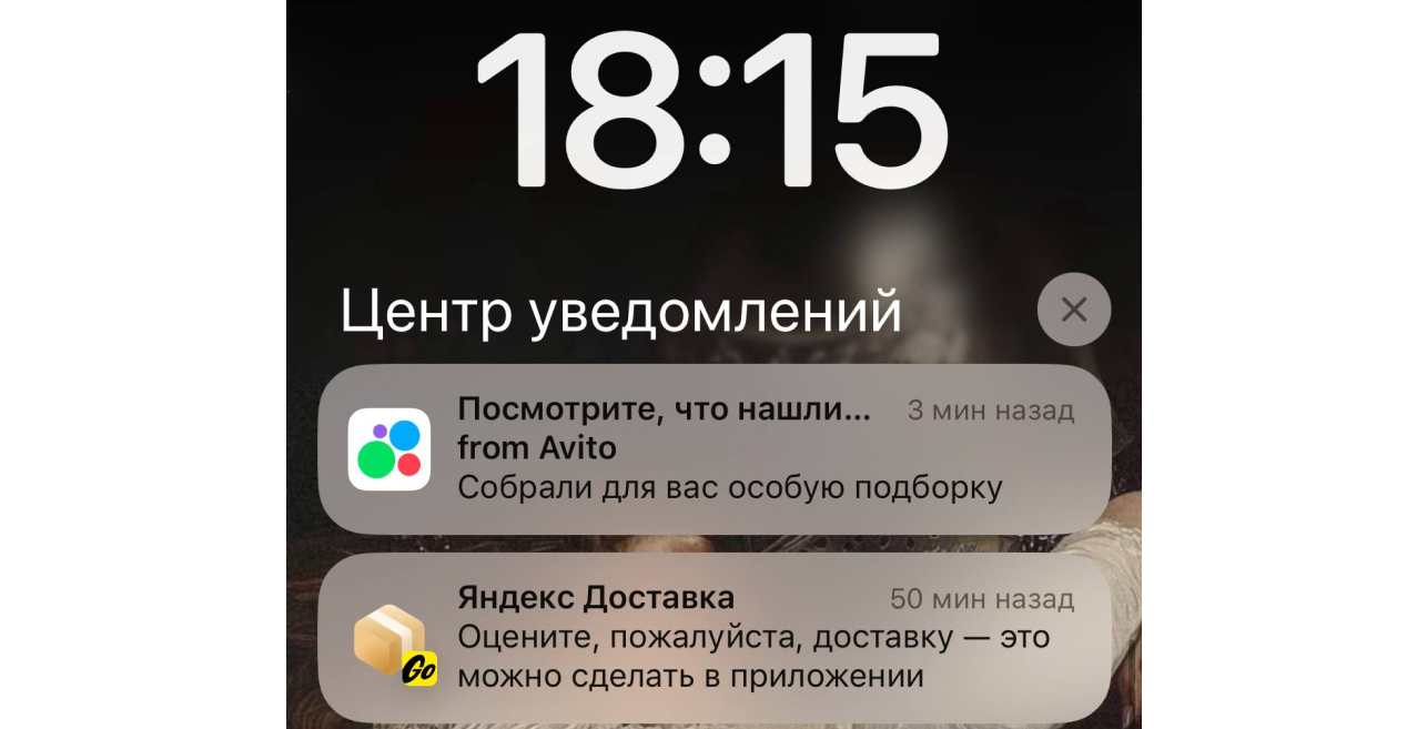 Хорошо, когда текст пуша даёт понять, что нужно от пользователя. В примере Яндекс чётко даёт понять: нужно зайти в приложение и оценить доставку, «Авито» довольно размыто предлагает посмотреть какую-то подборку