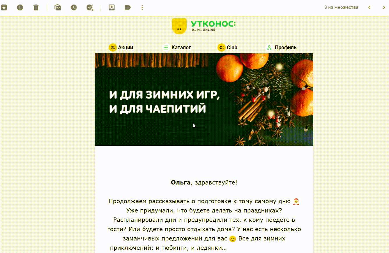 На этом баннере анимирована только гирлянда, но это уже привлекает внимание