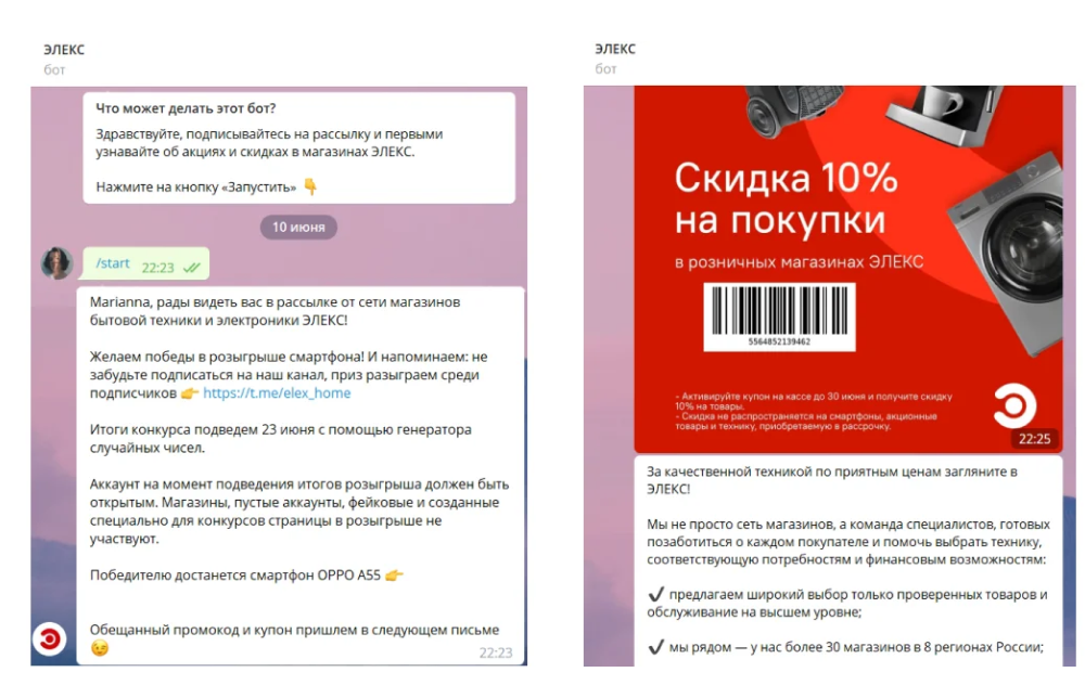 Пример Telegram-рассылки интернет-магазина
