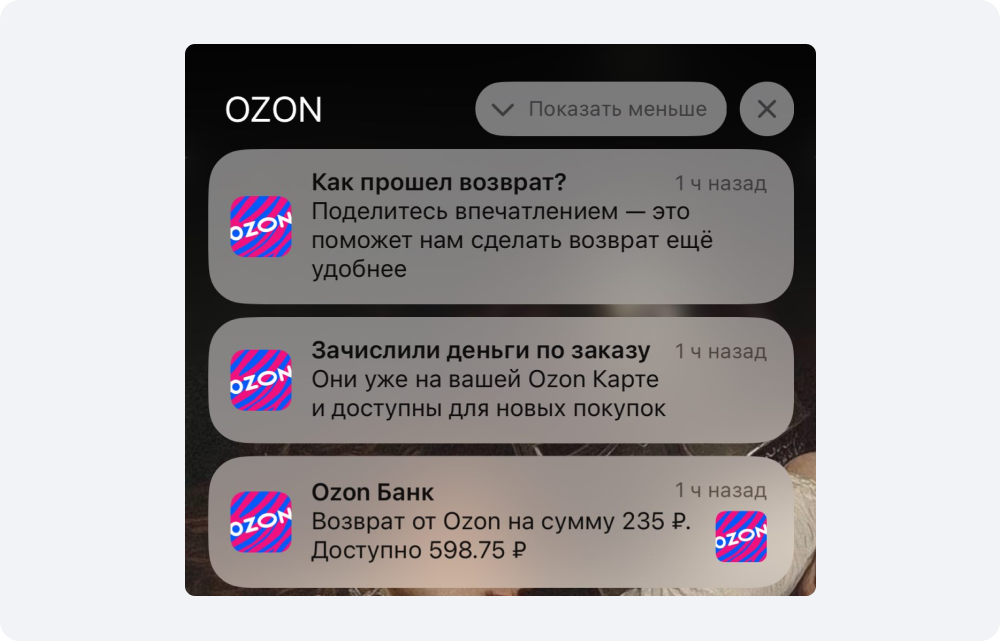 Примеры сервисных сообщений от Ozon