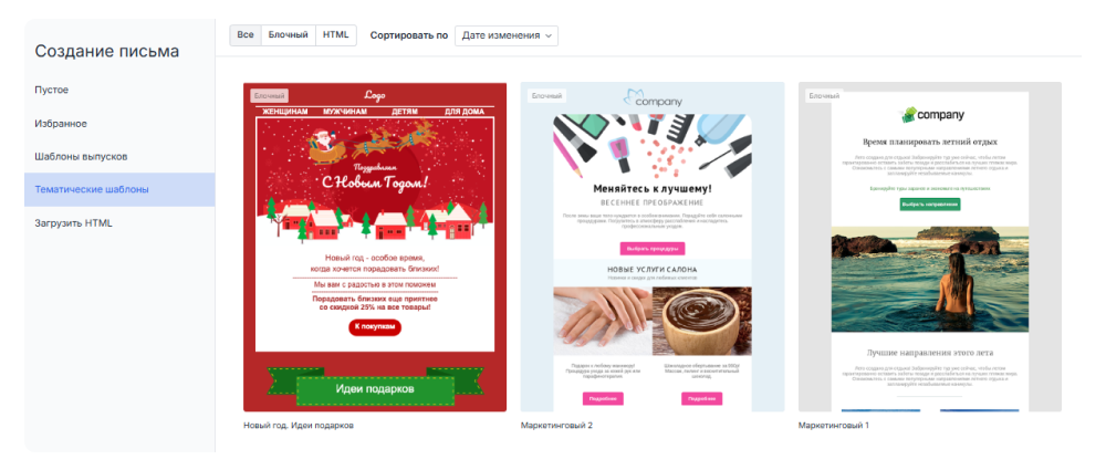Примеры готовых шаблонов в Sendsay