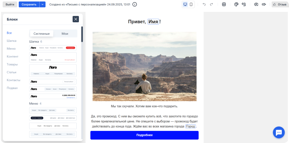 Так выглядит интерфейс блочного конструктора писем Sendsay