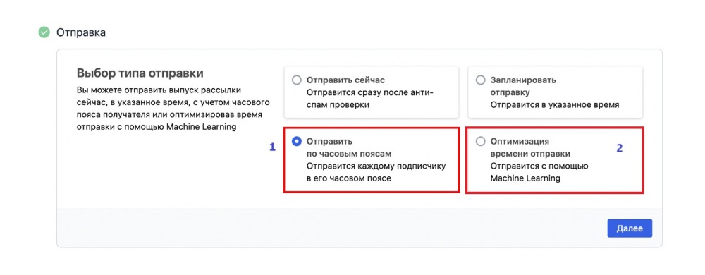 Sendsay позволяет настраивать время отправки по разным правилам