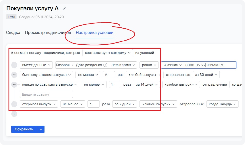Пример 1 - Настройка условий для сегментирования аудитории в Sendsay