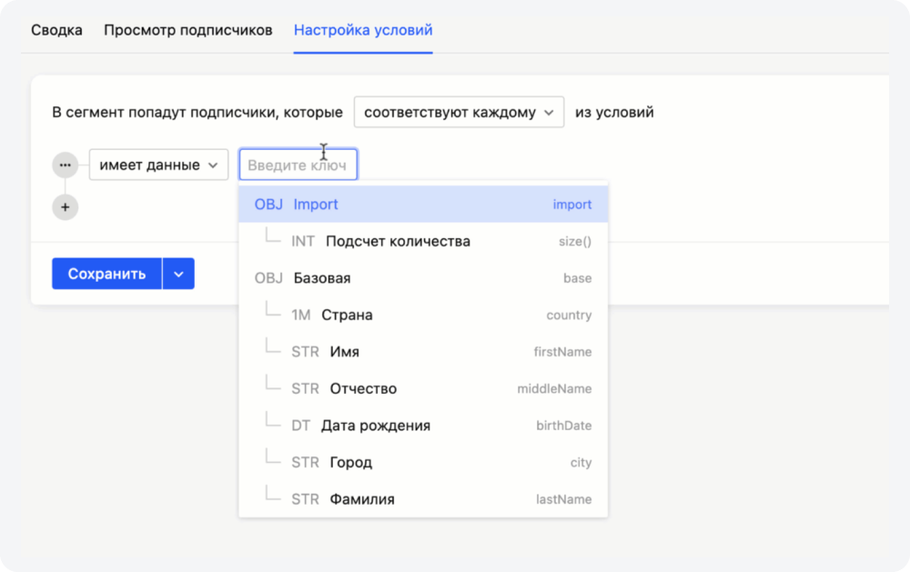 Пример 2 - В Sendsay можно сегментировать аудиторию по разным критериям в зависимости от целей рассылки