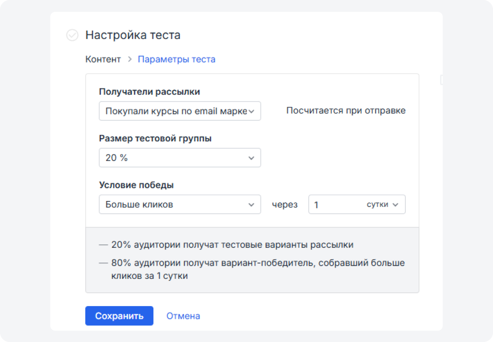 А/В-тестирование в Sendsаy можно настроить под свои условия