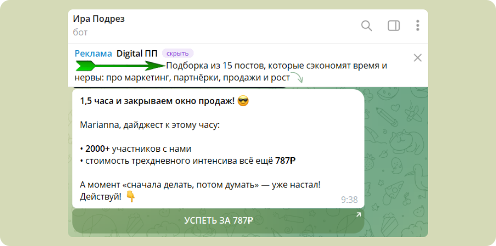 Пример сообщения от Telegram-бота, в котором используется переменная для подстановки имени получателя