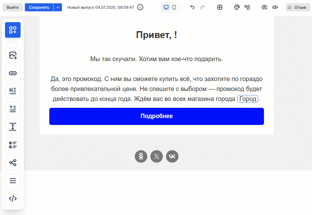 Так выглядит процесс добавления переменной в email через конструктор писем Sendsay