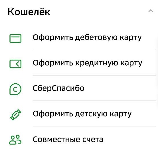 Иконки в приложении Сбербанка, выполненные в едином стиле