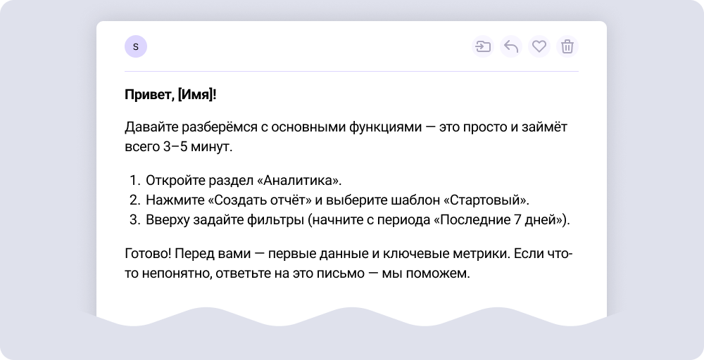 Шаблон письма, которое можно отправить пользователю для первого знакомства с продуктом