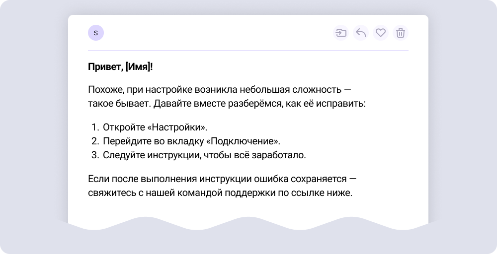 Шаблон письма, которое можно отправить пользователю при возникновении первых трудностей во время онбординга