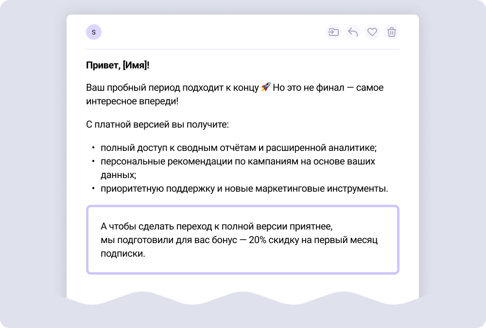 Шаблон письма, которое можно отправить пользователю при завершении пробного периода