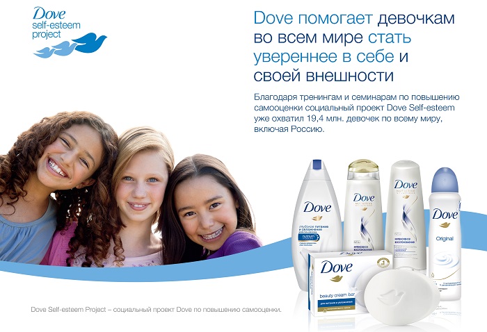 В рекламе бренд Dove нередко делает акцент на социальных проблемах