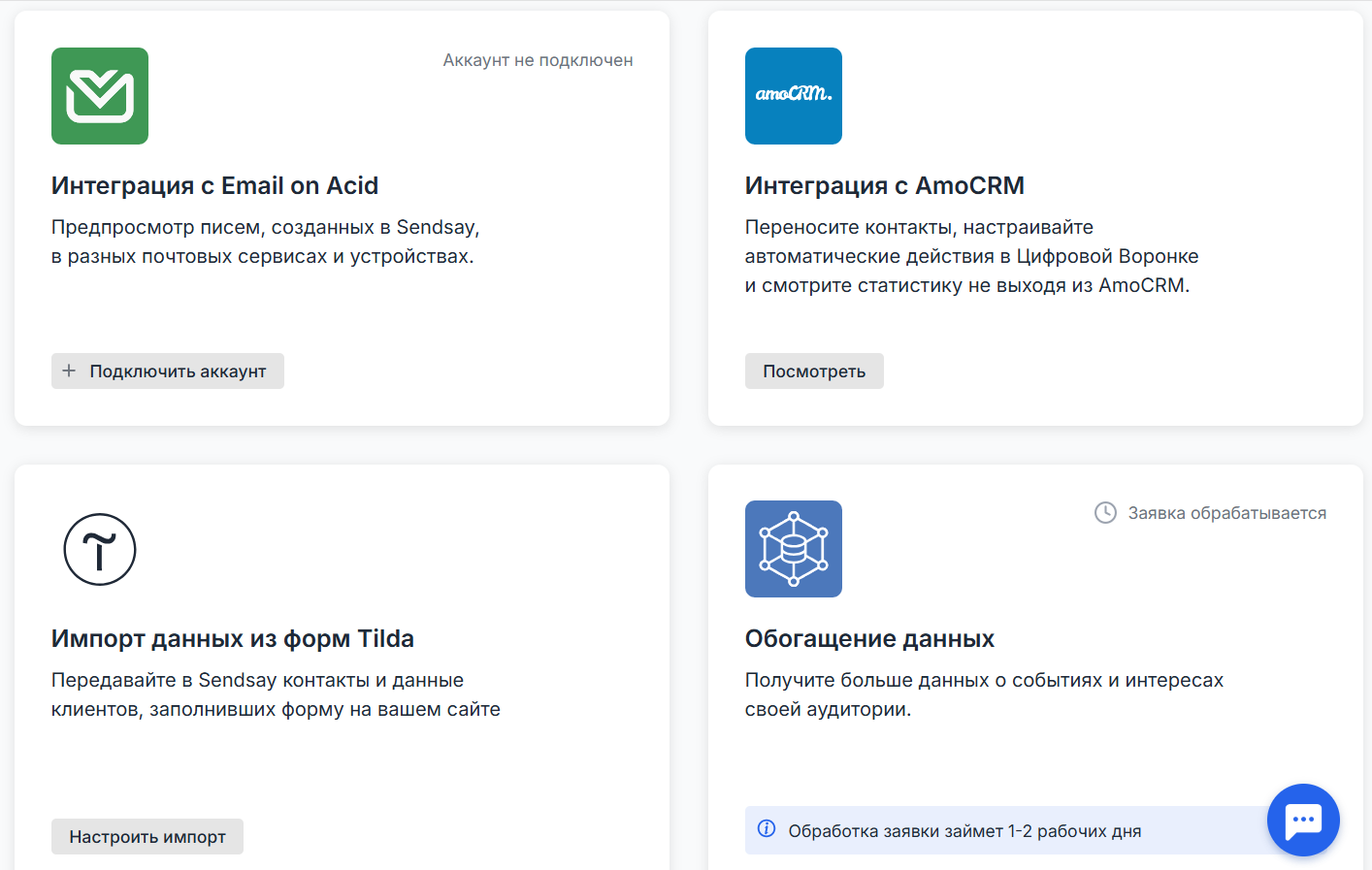 К Sendsay можно подключить amoCRM, «Битрикс24» и другие сервисы или программы, нужные для массовой рассылки на email