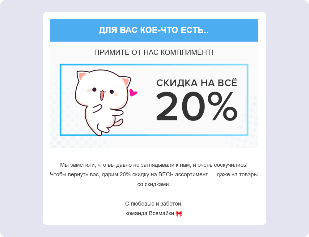 Письмо-реактивация от магазина одежды