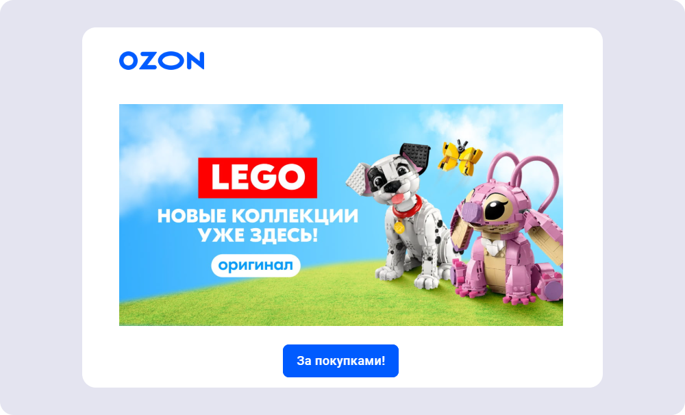 Письмо от маркетплейса с оповещением о новых коллекциях Lego