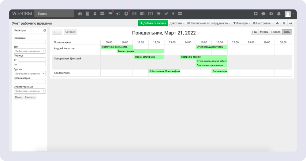 Учёт времени работы