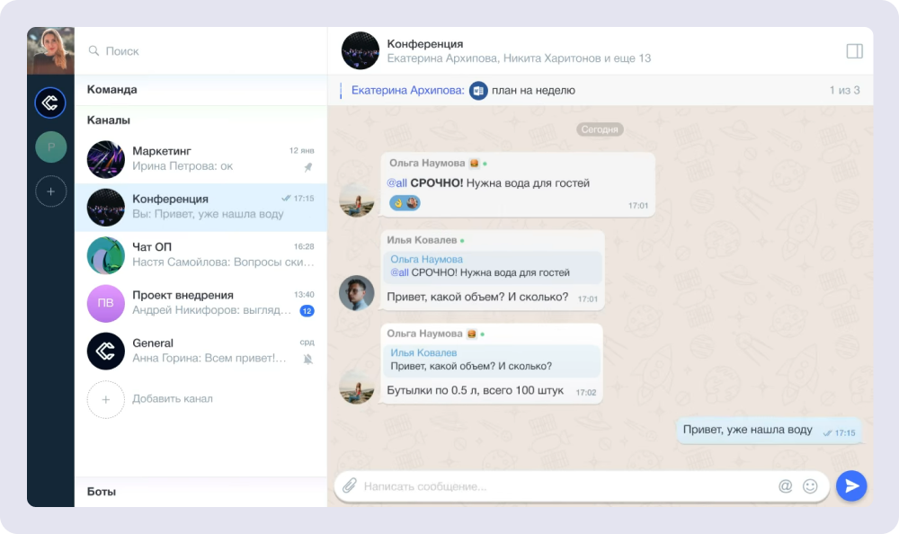 Интерфейс мессенджера