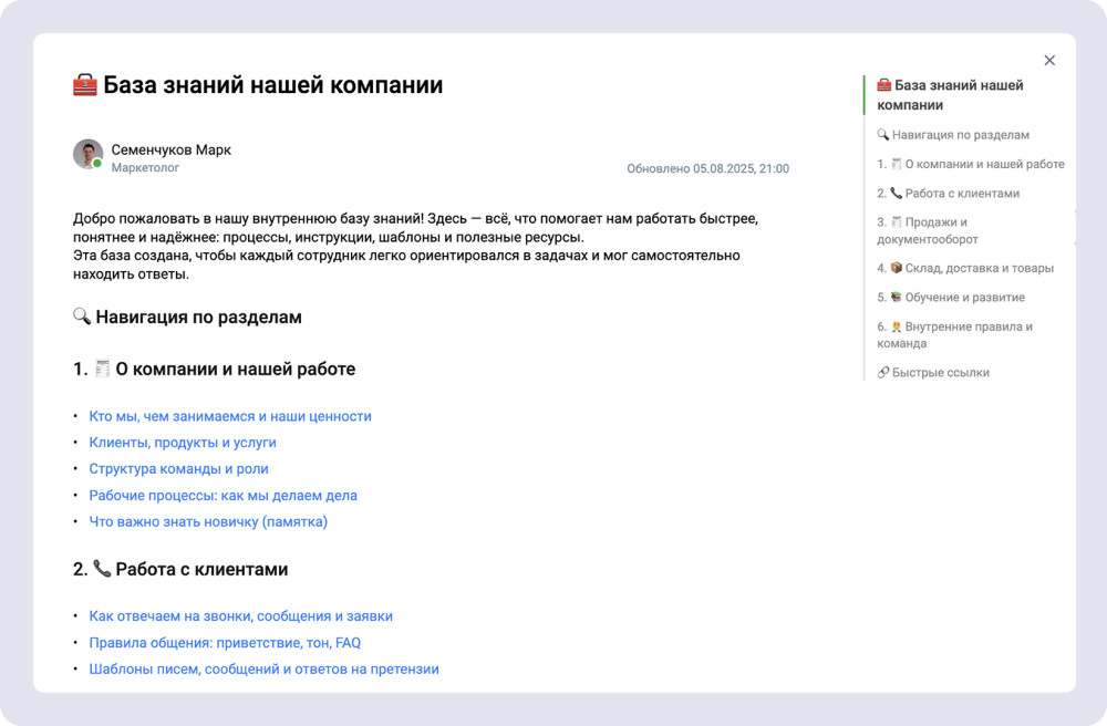Пример инструкций в базе знаний «Мегаплан»