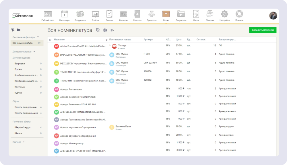Модуль складского учёта