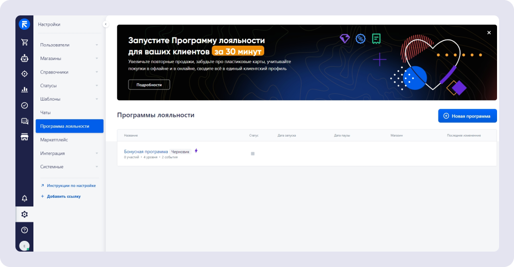 Добавление программы лояльности