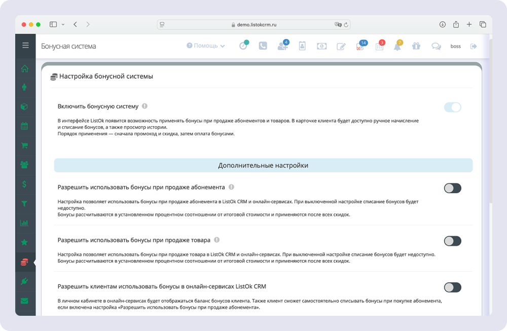 Пример настройки программы лояльности