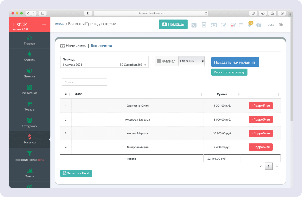 Учёт зарплат сотрудников