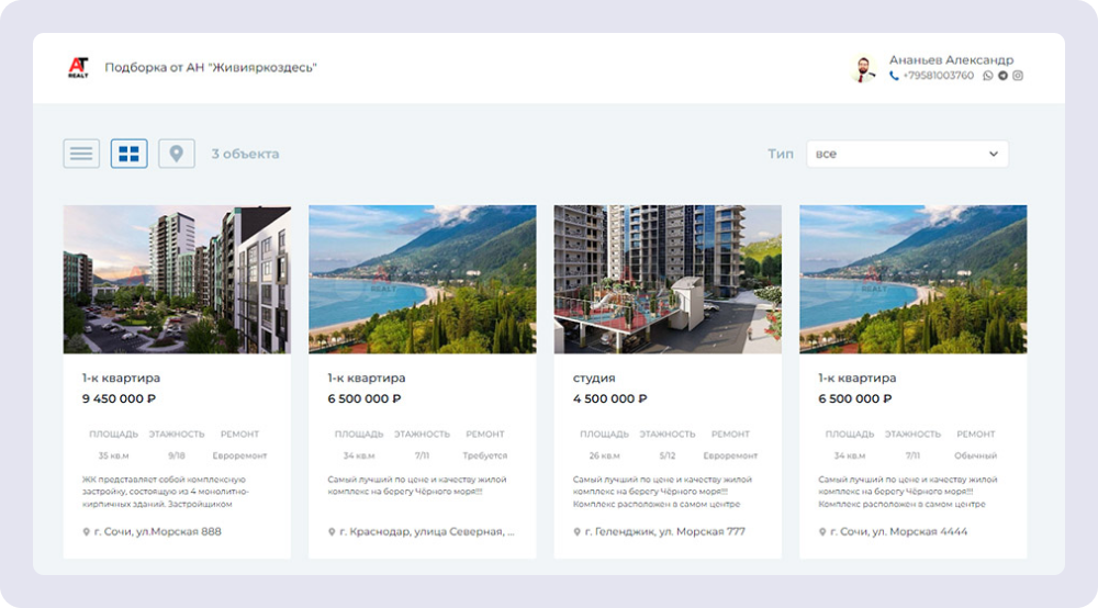 Так выглядит подборка, созданная в ATRealt