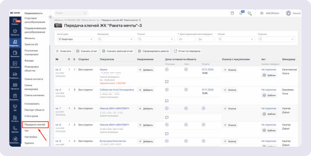В MacroCRM легко передавать клиентам ключи. Источник: docs.macrodigital.ru