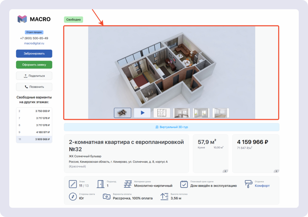 Пример добавления изображений объекта. Источник: docs.macrodigital.ru