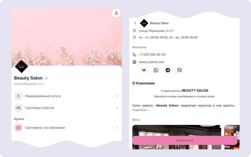 Так выглядит виджет онлайн-записи, настроенный в Yclients. Источник: support.yclients.com