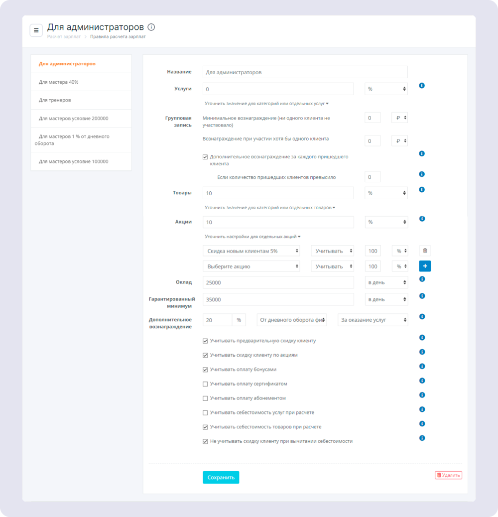 Пример настройки расчёта зарплат