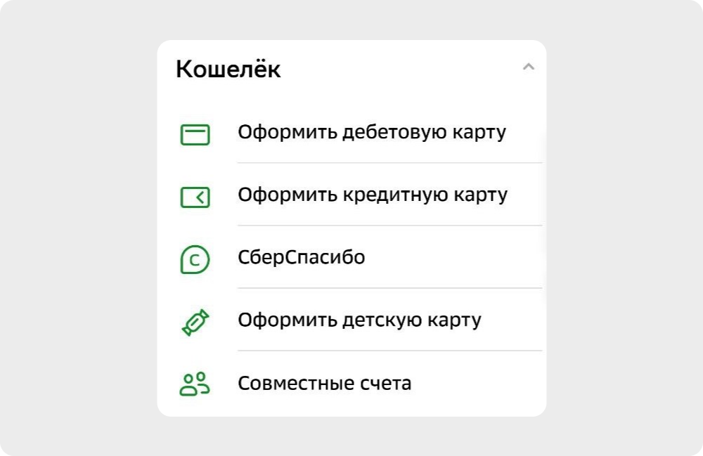 Иконки в приложении Сбербанка, выполненные в едином стиле