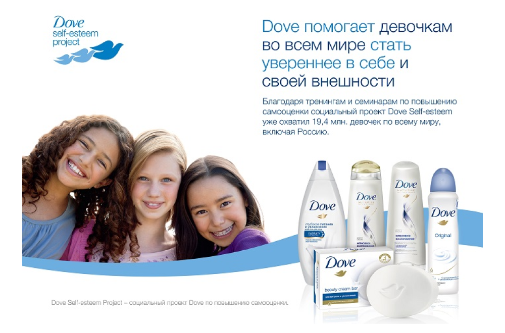 В рекламе бренд Dove нередко делает акцент на социальных проблемах