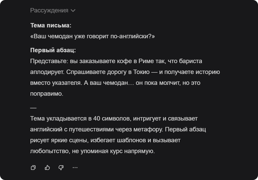 Alt: Текст от YandexGPT в режиме рассуждений